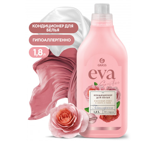 Кондиционер для белья концентрированный 1,8 л Grass "EVA" sensitive