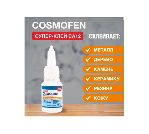 Цианоакрилатный клей COSMO FEN 20 г