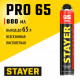 Пена монтажная с увеличенным выходом, пистолетная, всесезонная, 800 мл STAYER PRO 65