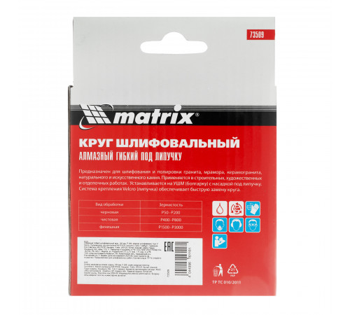 Алмазный гибкий шлифовальный круг, 100 мм, P200, мокрое шлифование Matrix