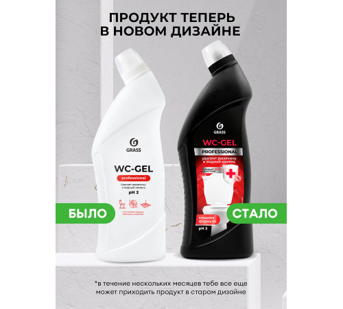 Чистящее средство для сан.узлов 750 мл Grass "WC-gel" Professional