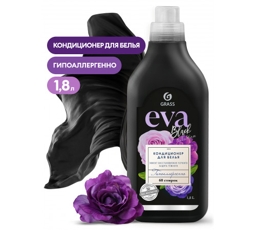 Кондиционер для белья концентрированный 1,8 л Grass "EVA" black reflection