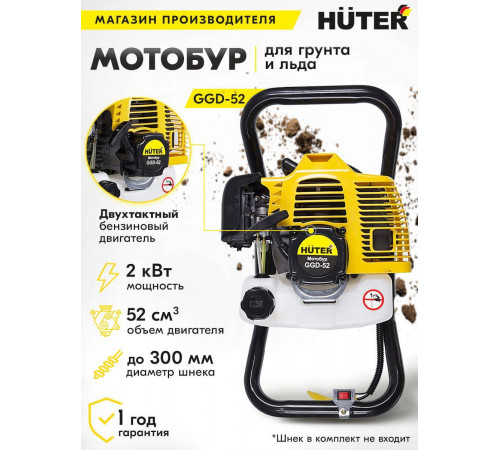 Мотобур HUTER GGD-52 