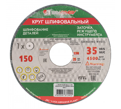 Круг шлифовальный, 150 х 20 х 32 мм, 63С, F40, K Луга