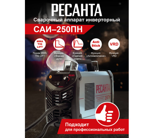 Сварочный аппарат инверторный Ресанта САИ 250ПН
