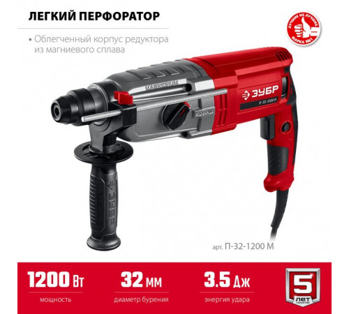Перфоратор ЗУБР ПВ-32-1200 М