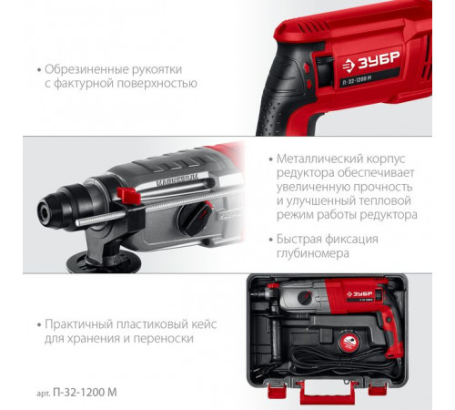 Перфоратор ЗУБР ПВ-32-1200 М