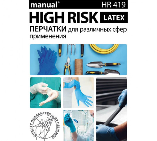 Перчатки латексные, смотровые L Manual High Risk 419