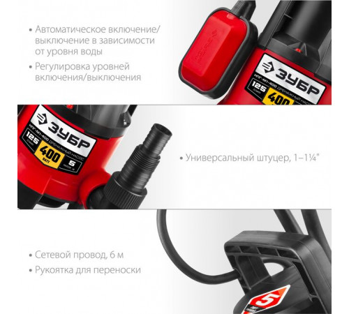 Дренажный насос для грязной воды 400 Вт, глубина 7 м, 125 л/мин ЗУБР НПГ-М1-400