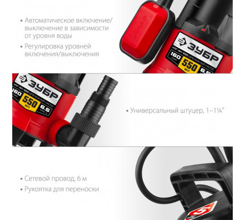 Дренажный насос для грязной воды 550 Вт, глубина 7 м, 160 л/мин ЗУБР НПГ-М1-550