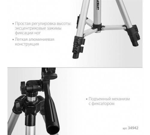 Элевационный штатив ЗУБР ШП-65 
