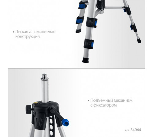 Элевационный штатив ЗУБР Ш-120 