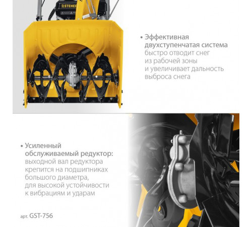 Снегоуборщик STEHER EXTREM GST-756 7 л.с.