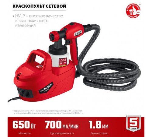 Краскопульт электрический ЗУБР КПЭ-650