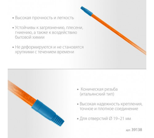 Черенок для щеток фибергласовый, коническая резьба, длина 1370 мм GRINDA FIBER-140