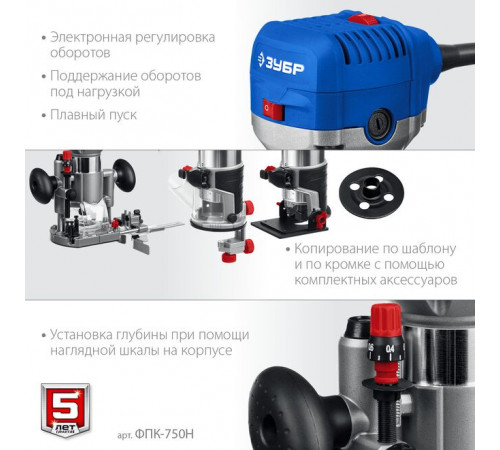 Фрезерная машина ЗУБР ФПК-750Н Профессионал 