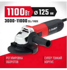 Угловая шлифмашина ЗУБР УШМ-125-1105 ЭТ