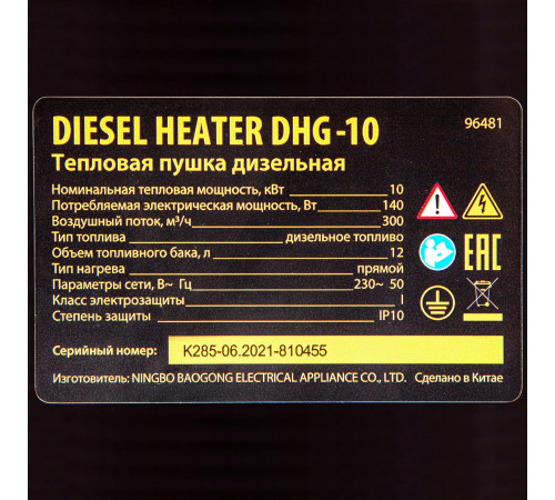 Дизельная тепловая пушка 10 кВт, 300 м3/ч, прямой нагрев DHG-10 Denzel