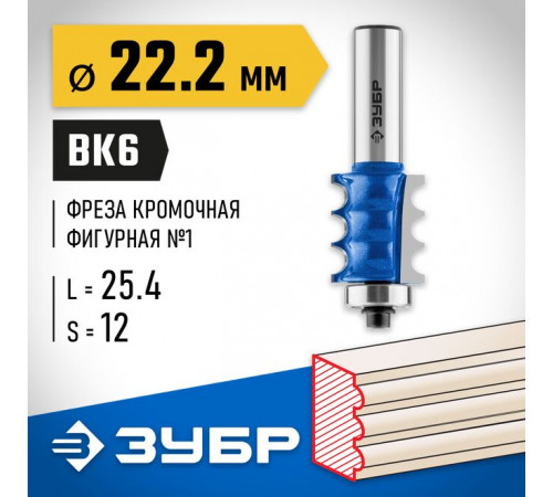 Фреза кромочная фигурная №1, 22,2 х 25,4 х12 мм, R= 3,2 мм ЗУБР Профессионал