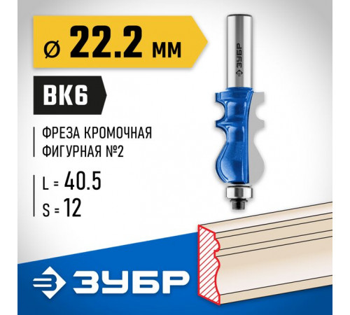 Фреза кромочная фигурная №2, 22,2 х 40,5 х12 мм ЗУБР Профессионал