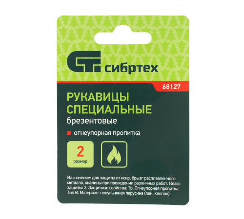 Рукавицы брезентовые огнеупорные, одинарный наладонник, 2 размер Сибртех