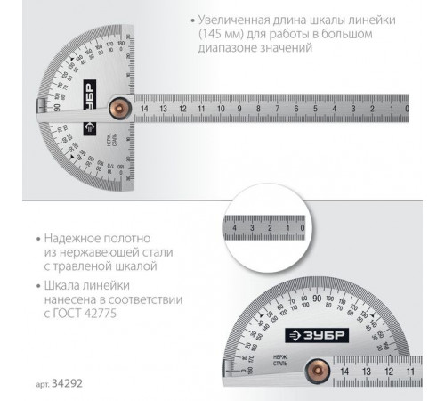 Транспортир с линейкой из нержавеющей стали, 145 мм ЗУБР Профессионал