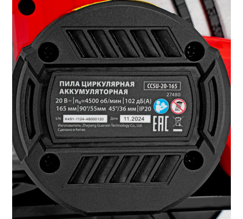 Аккумуляторная дисковая пила MTX CCSU-20-165, 165 мм, 20В, 1 АКБ (4А*ч)