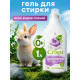 Гель-концентрат для стирки всех типов тканей 1 л Grass "Crispi"