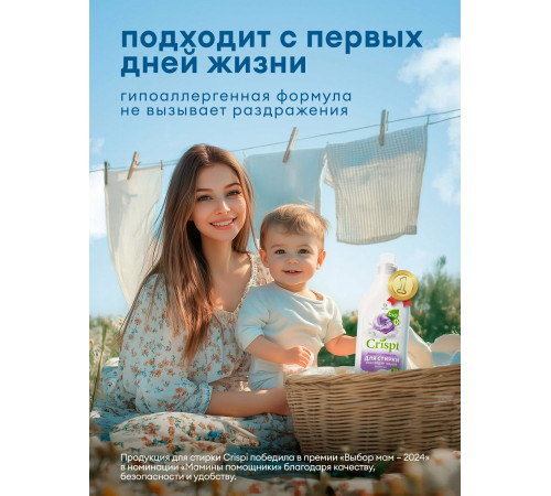 Гель-концентрат для стирки всех типов тканей 1 л Grass "Crispi"