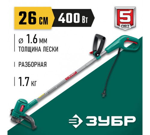 Сетевой триммер ЗУБР ТСН-26-400, 400 Вт, ш/с 26 см 
