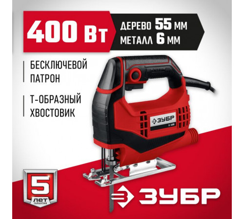 Лобзик электрический ЗУБР Л-400