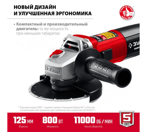 Угловая шлифмашина ЗУБР УШМ-125-805