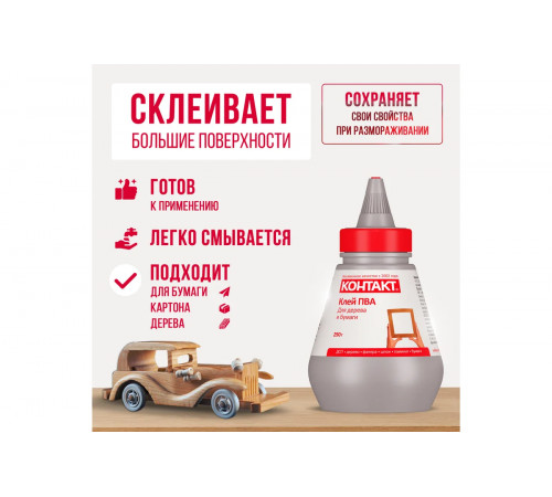 Клей ПВА КОНТАКТ 250г