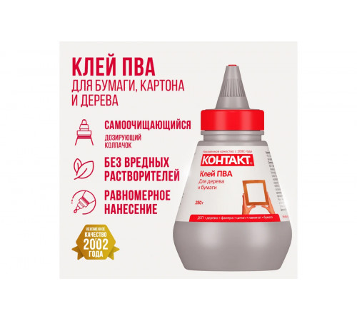 Клей ПВА КОНТАКТ 250г