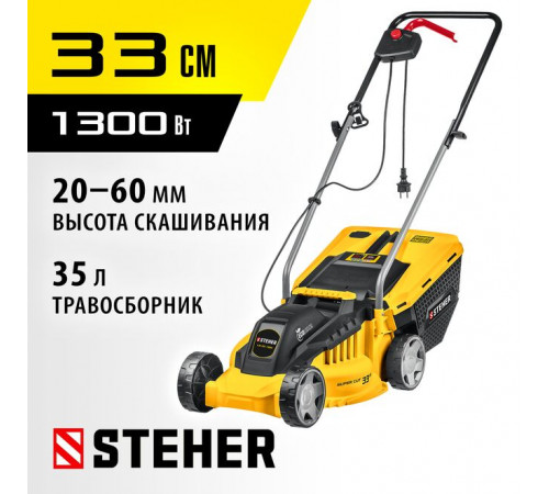 Электрическая газонокосилка STEHER LM-33-1300