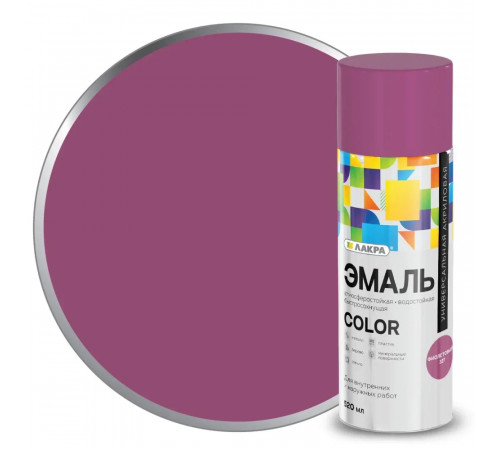 Аэрозольная эмаль акриловая универсальная "COLOR" Фиолетовая 327, 520 мл ЛАКРА