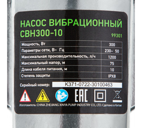 Насос вибрационный (верх. забор) Сибртех СВН300-10 300 Вт, напор 75 м, 1200 л/ч, кабель 10 м