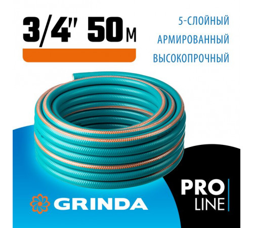 Шланг поливочный армированный 5 слойный, ПВХ, 3/4" 50 м GRINDA EXPERT 5