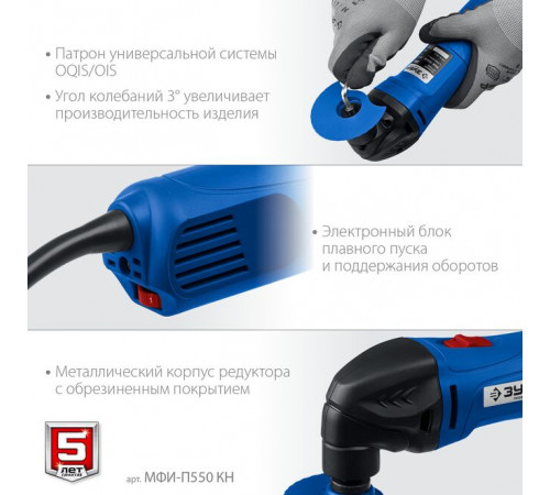 Реноватор сетевой ЗУБР Профессионал МФИ-П550 КН, с набором насадок