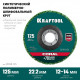 Круг полимерно-шлифовальный 125 х 22.2 мм KRAFTOOL