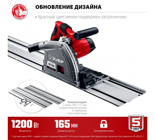 Погружная пила ЗУБР ПП-55Н, 165/1200, с шиной 