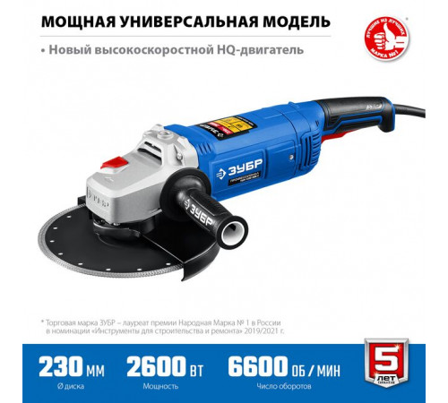 Угловая шлифмашина ЗУБР УШМ-П230-2600 П 
