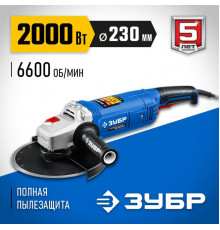 Угловая шлифмашина ЗУБР УШМ-П230-2000 П