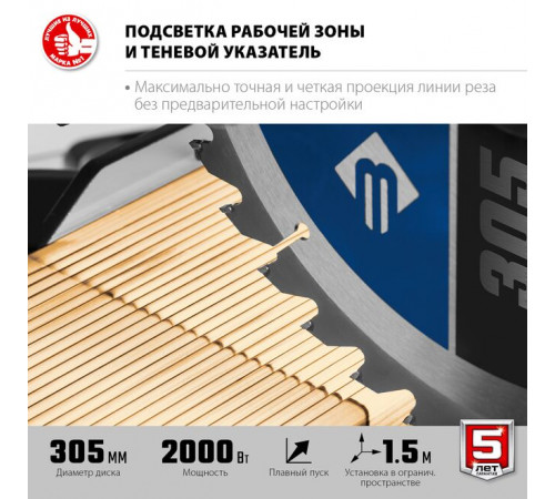 Пила торцовочная с протяжкой ЗУБР ППТ-305-П