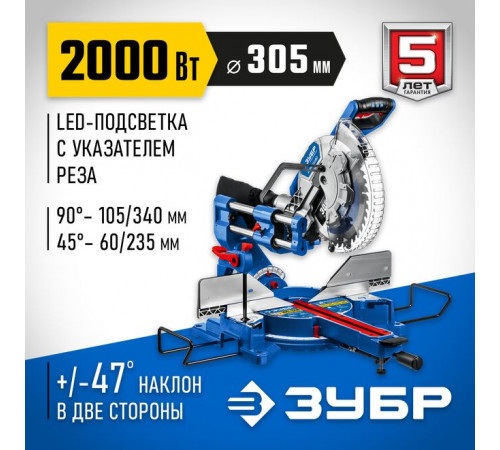 Пила торцовочная с протяжкой ЗУБР ППТ-305-П