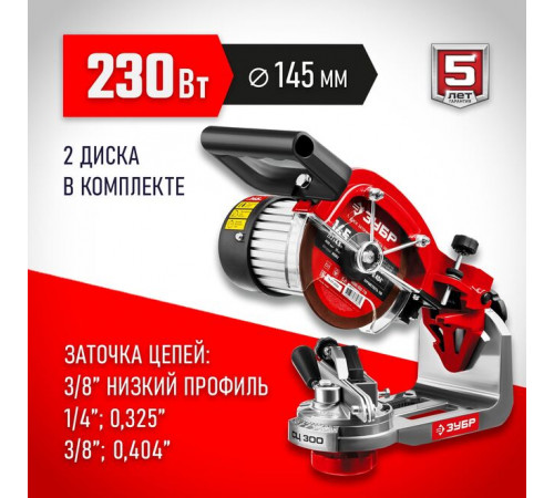 Заточной станок для пильных цепей, Ø 145 мм, 230 Вт ЗУБР Мастер