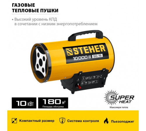 Газовая тепловая пушка 10 кВт STEHER