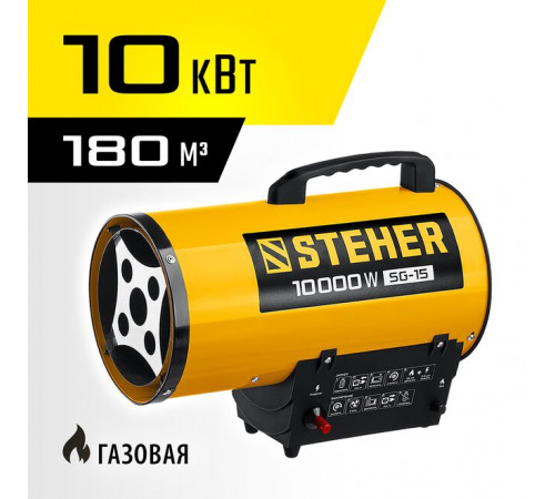 Газовая тепловая пушка 10 кВт STEHER