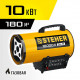 Газовая тепловая пушка 10 кВт STEHER