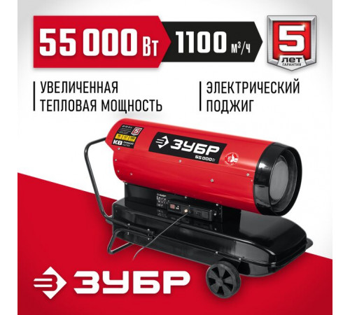 Дизельная тепловая пушка 55 кВт, 1100 м3/ч, прямой нагрев ЗУБР Мастер